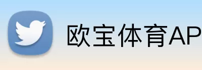 欧宝体育